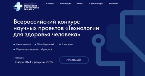 Команда клинических фармакологов заняла 1 место во Всероссийском конкурсном отборе научных проектов «Технологии для здоровья человека». Поздравляем!