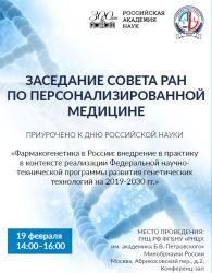 В РНЦХ им. Петровского состоялось заседание Совета...