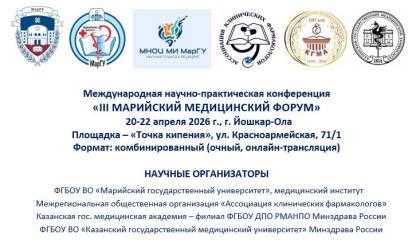 Краткие итоги III Марийского медицинского форума (...