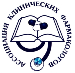 МОО «Ассоциация клинических фармакологов» - МОО «Ассоциация клинических фармакологов»